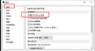 印象笔记怎样关闭开机启动