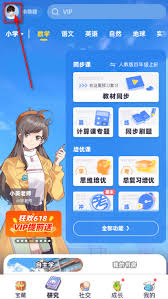 洋葱学园app如何提升星阶