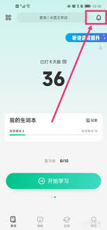 扇贝听力口语app打卡时间如何设置