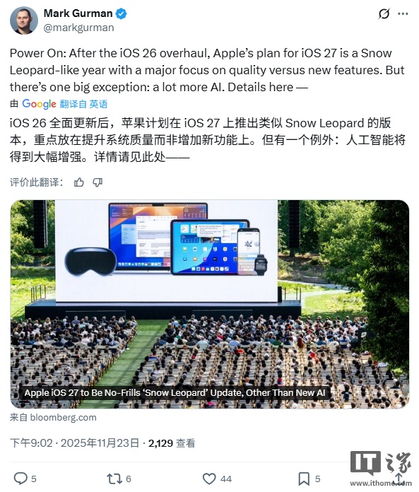 iOS 26 问题频出，古尔曼称苹果 iOS 27 将在保持“无新增功能”基调的同时优化系统稳定性及 AI 能力