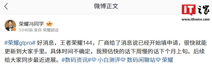 荣耀游戏研发工程师：《王者荣耀》144Hz 模式已开始填申请，很快就能更新