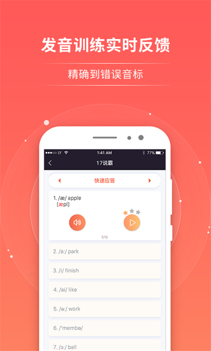 轻松英语学生端APP(轻松说霸)