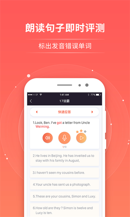 轻松英语学生端APP(轻松说霸)