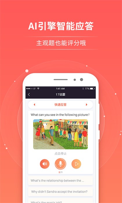 轻松英语学生端APP(轻松说霸)