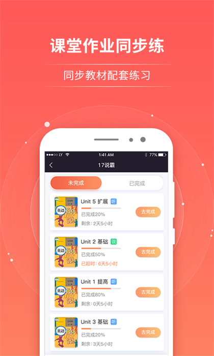 轻松英语学生端APP(轻松说霸)