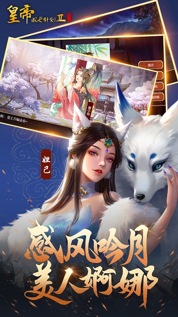 皇帝养成计划2手游