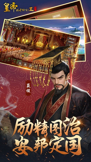 皇帝养成计划2手游