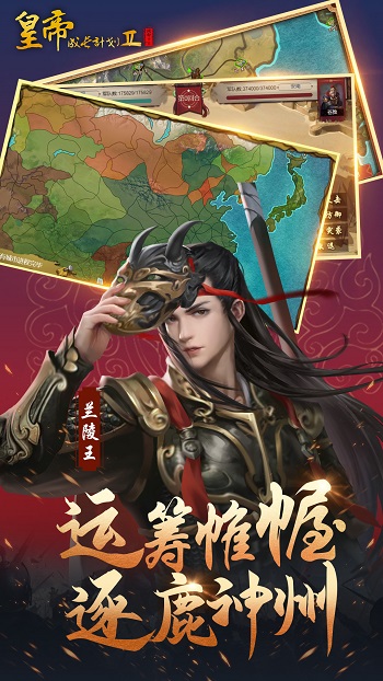 皇帝养成计划2手游