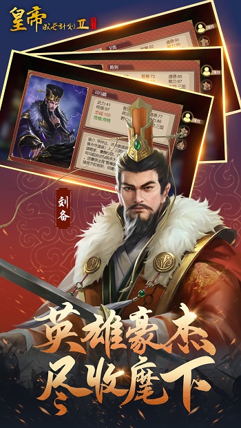 皇帝养成计划2手游