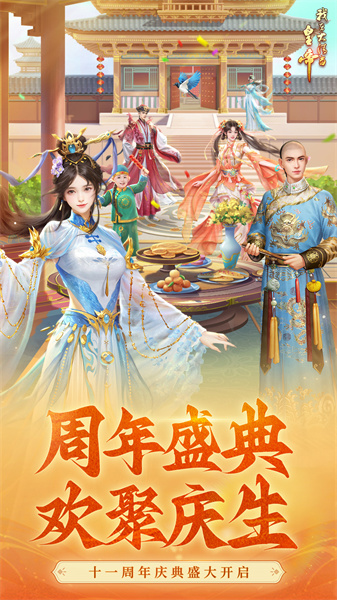 我在大清当皇帝vivo端