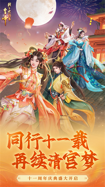 我在大清当皇帝vivo端