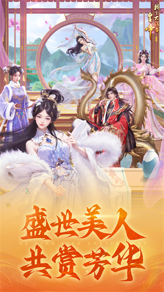 我在大清当皇帝vivo端