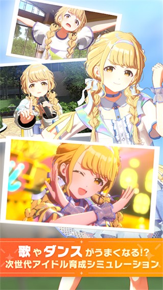 学园偶像大师中文