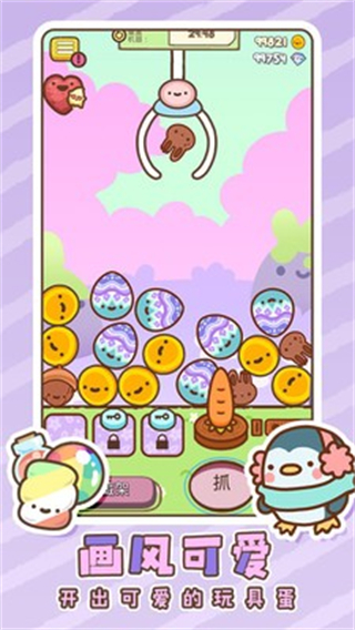 萌宠娃娃机无广告版