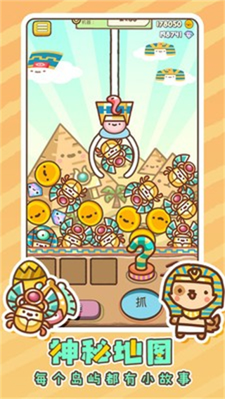 萌宠娃娃机无广告版