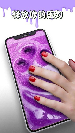 软泥解压球模拟器