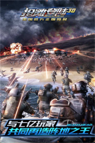 抢滩登陆3d变态服