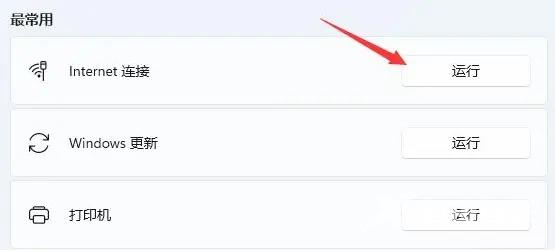 Win11显示不出WiFi列表
