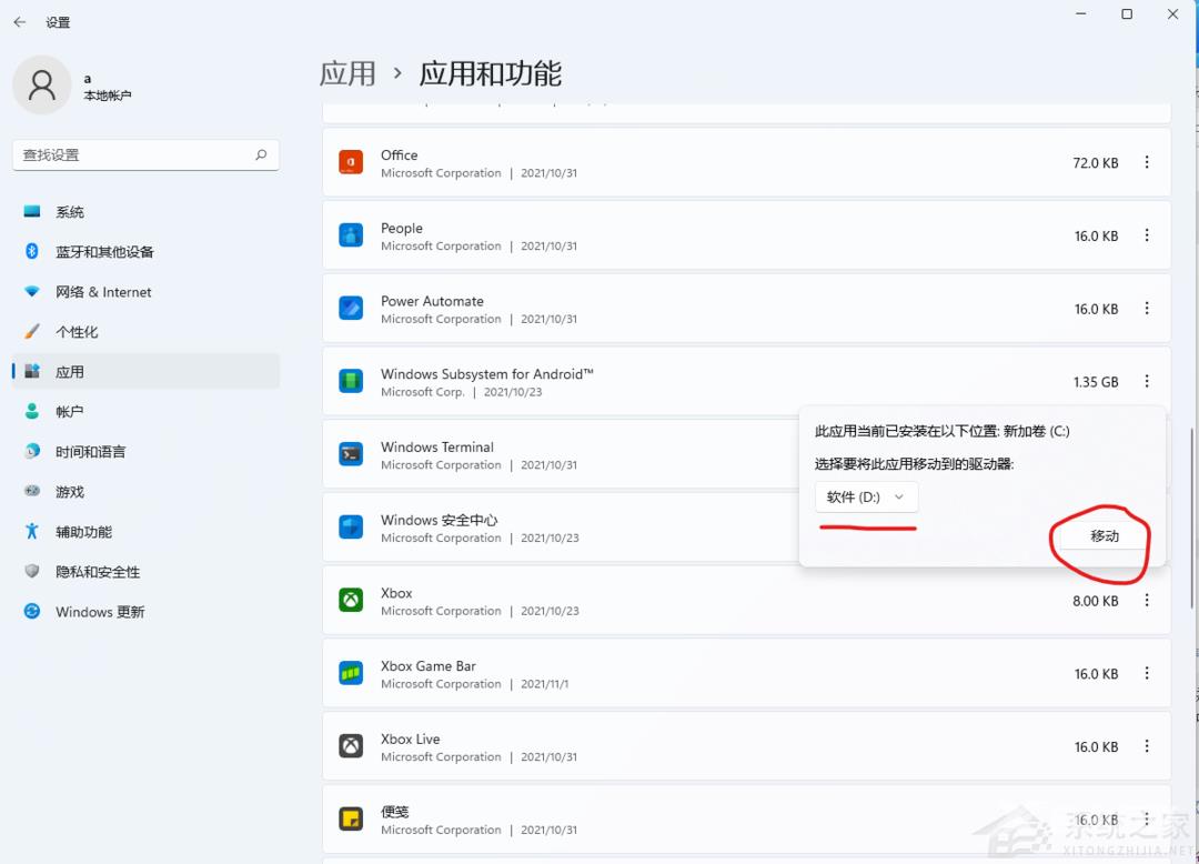 Win11安卓子系统文件储存