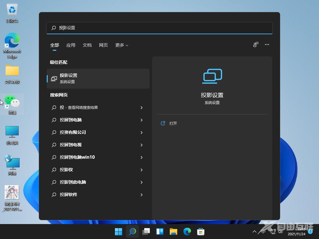 Win11如何无线投屏?