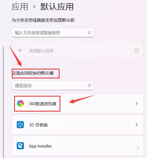 Win11如何设置默认应用?