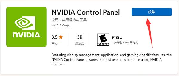 Win11未发现NVIDIA控制面板的两种解决