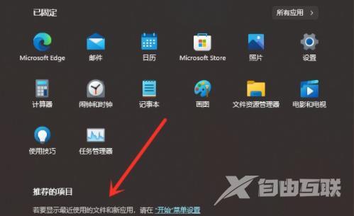 Win11如何取消推荐的项目