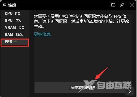 Win11自带显示fps