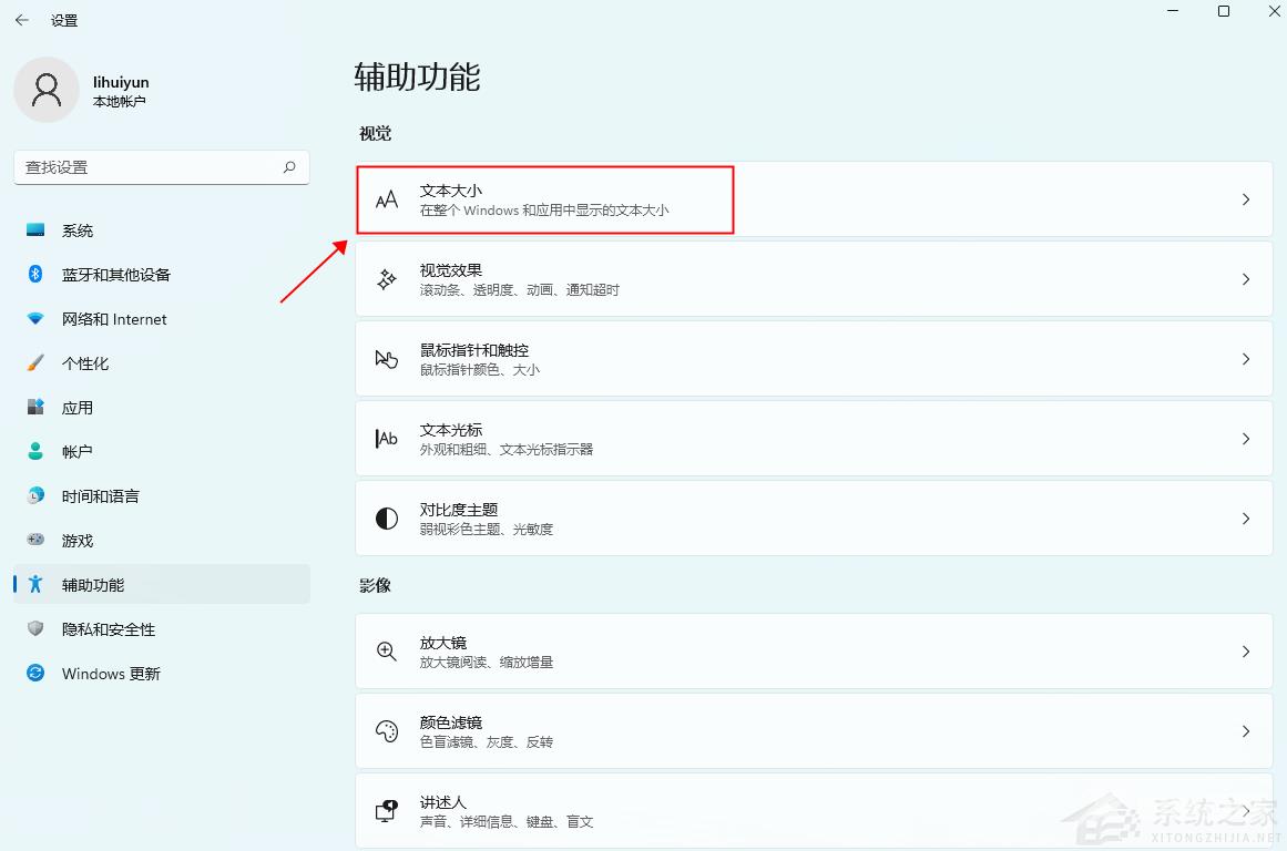 Win11字体看起来模糊