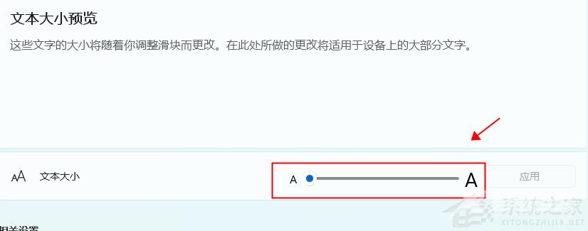 Win11字体看起来模糊