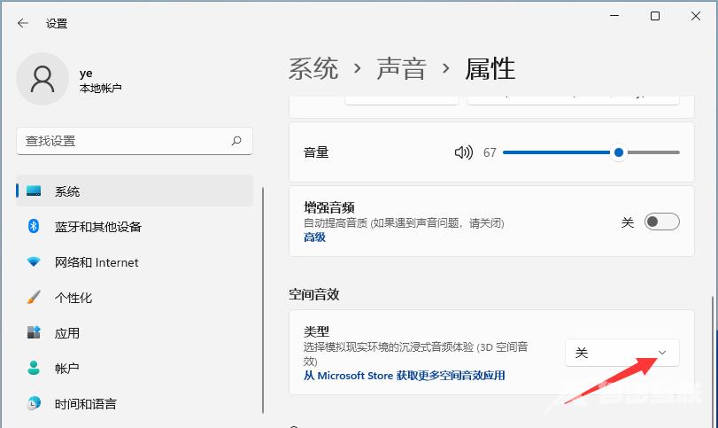 Win11如何开启空间音效?