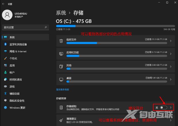 Win11清理磁盘空间的方法