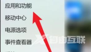 Win11系统怎么卸载软件？