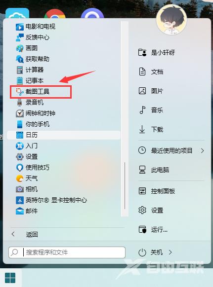 Win11快速截图三种方法汇总