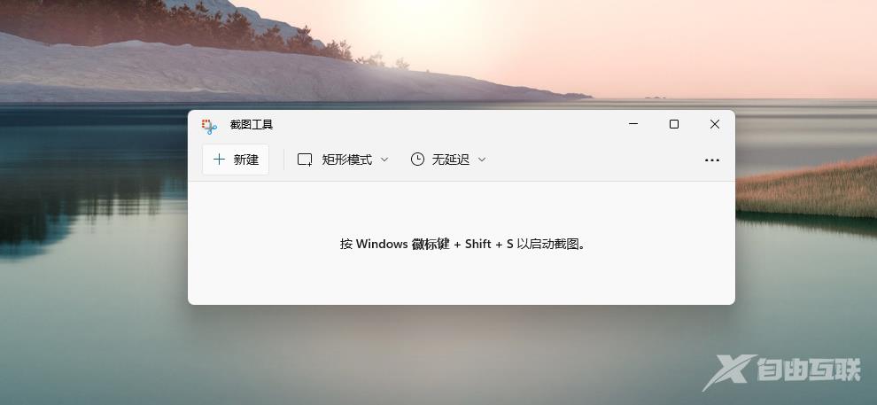 Win11快速截图三种方法汇总