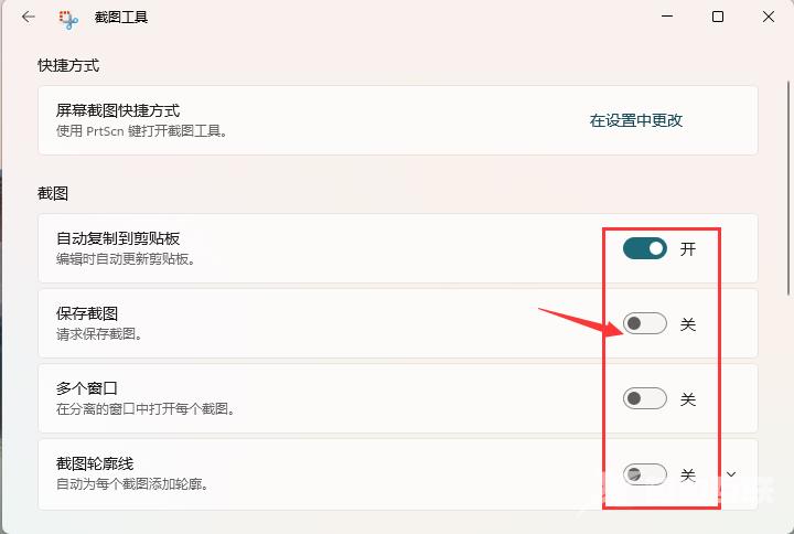 Win11快速截图三种方法汇总