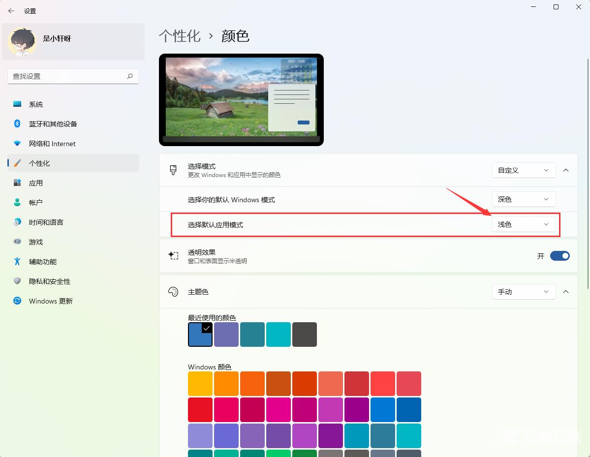 Win11秒变透明任务栏的设置方法