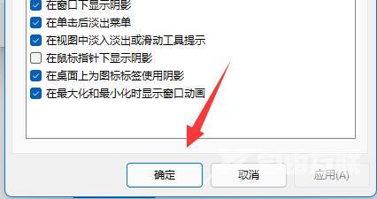 Win11如何设置窗口动画效果