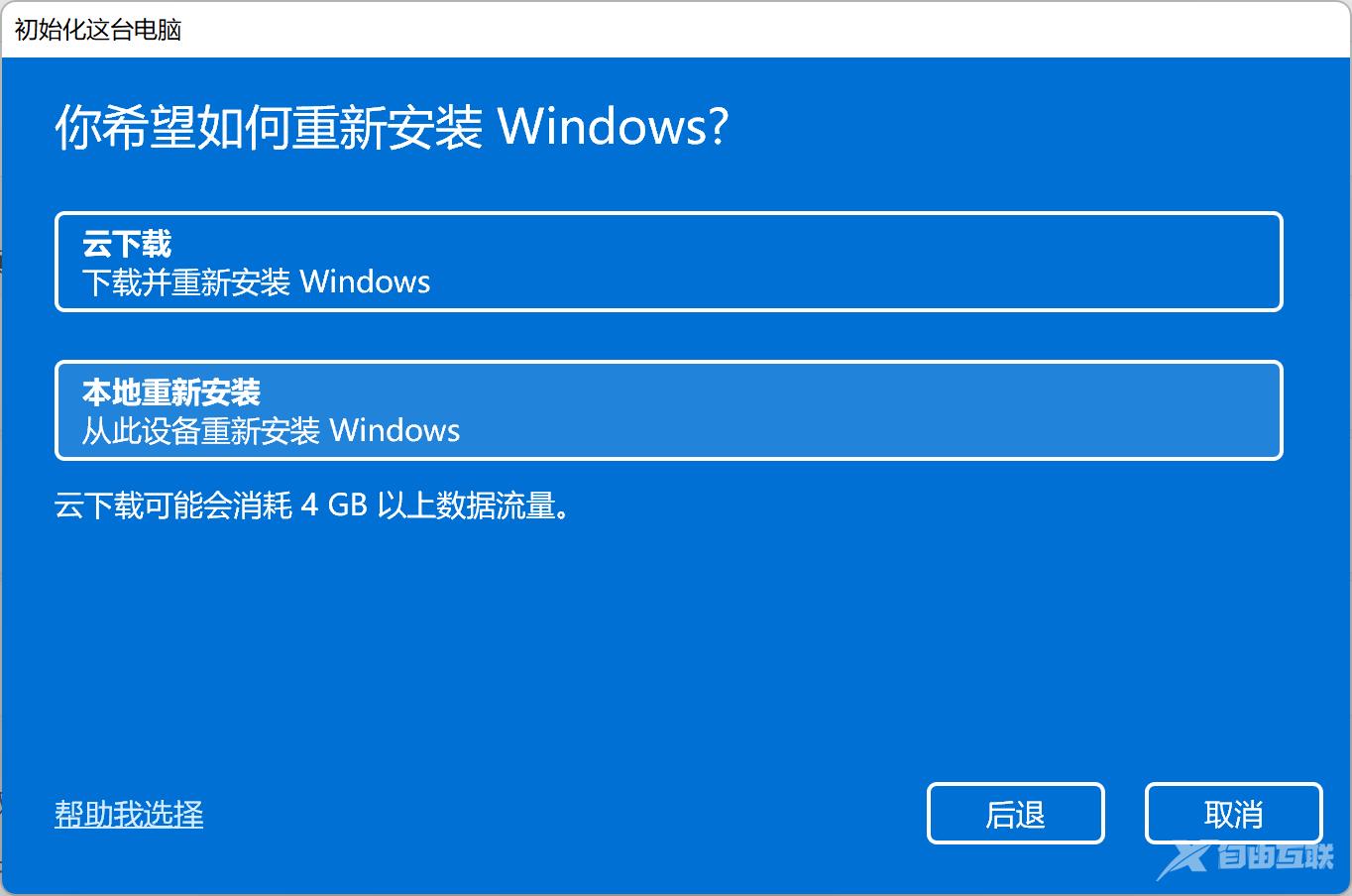 Win11重置此电脑的两种方法