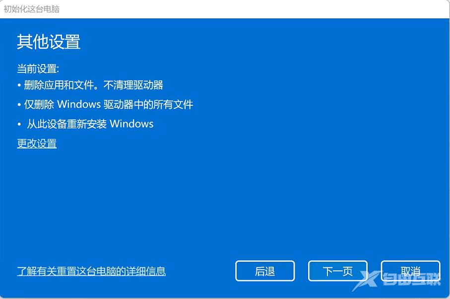 Win11重置此电脑的两种方法