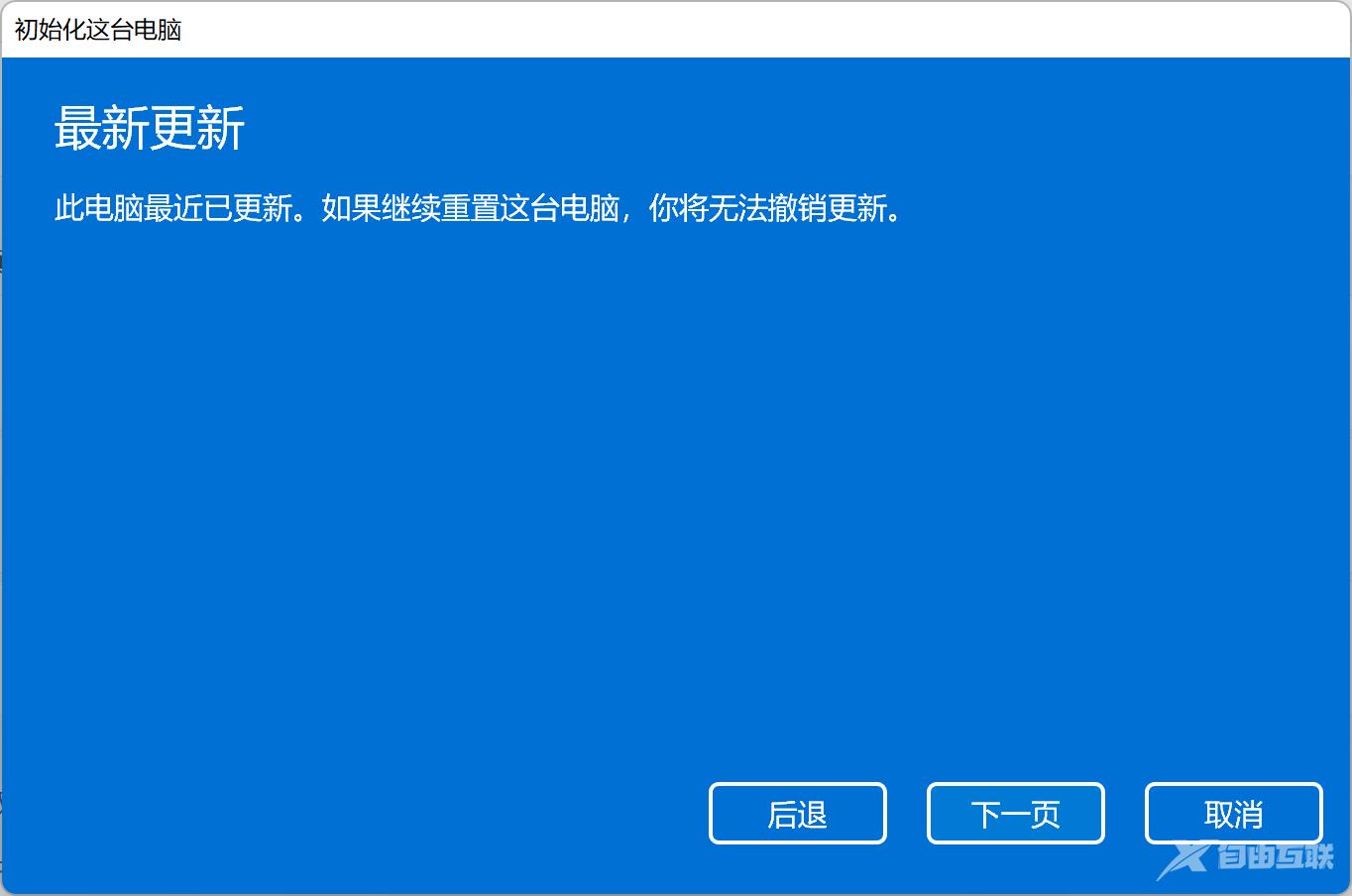Win11重置此电脑的两种方法