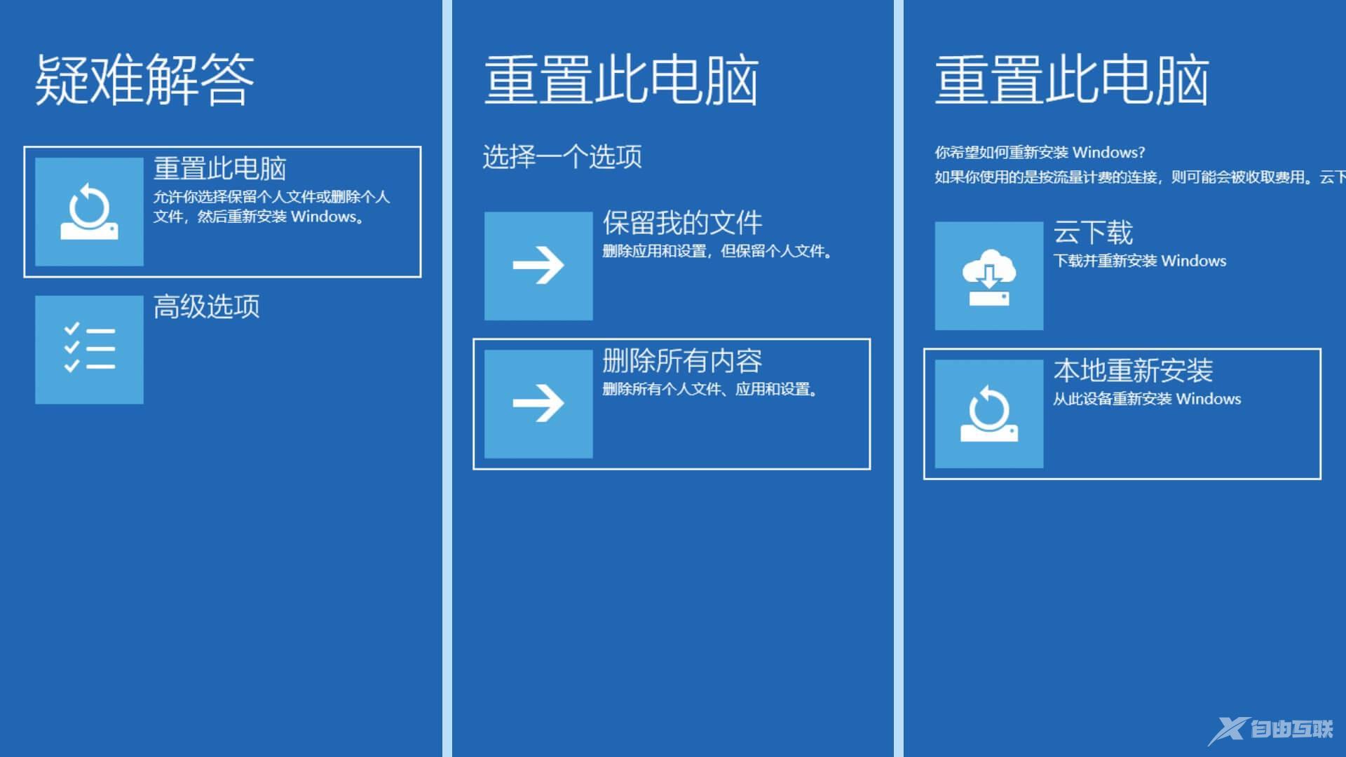 Win11重置此电脑的两种方法