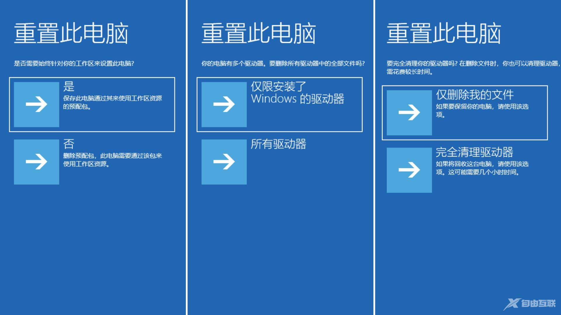 Win11重置此电脑的两种方法