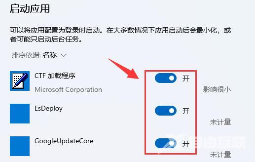 Win11如何添加开机启动项?