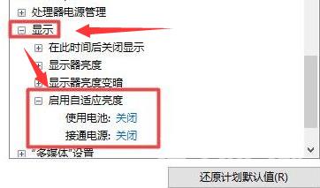 Win11如何设置自适应亮度
