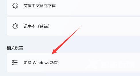 Win11自带虚拟机使用方法