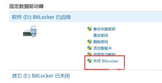 分区Bitlocker加密如何取消