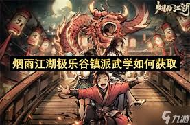 烟雨江湖极乐谷镇派武学怎么玩