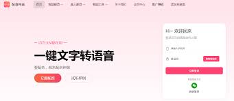 配音神器网页版如何在线使用