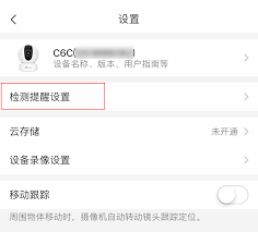 萤石云视频如何设置提示音